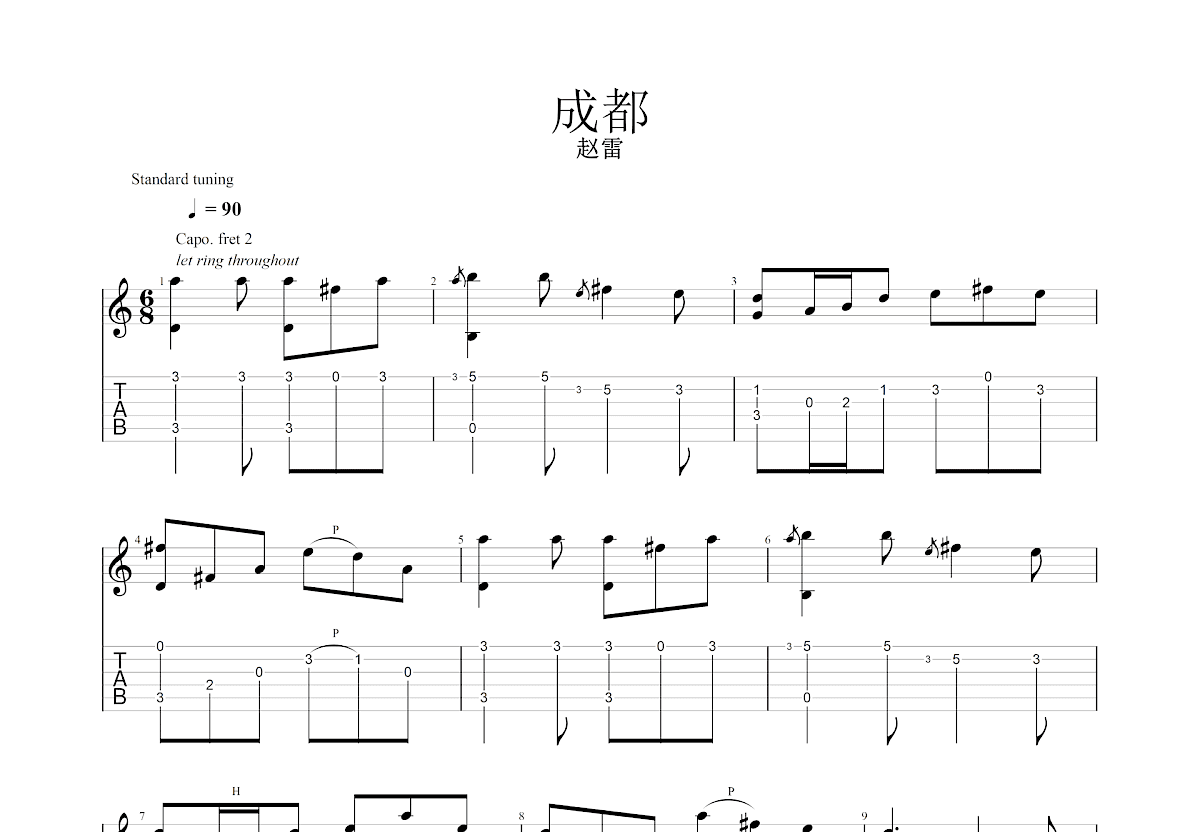 成都吉他谱预览图
