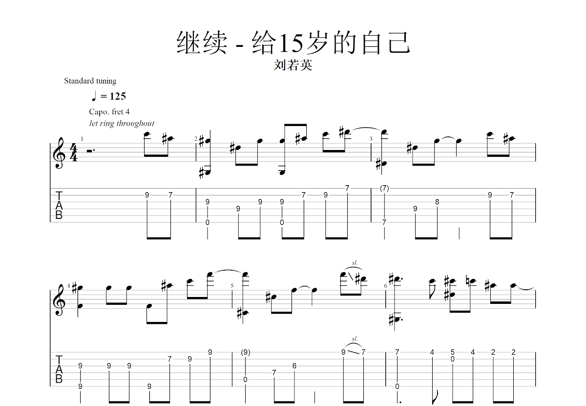 继续 - 给15岁的自己吉他谱_刘若英_C调指弹