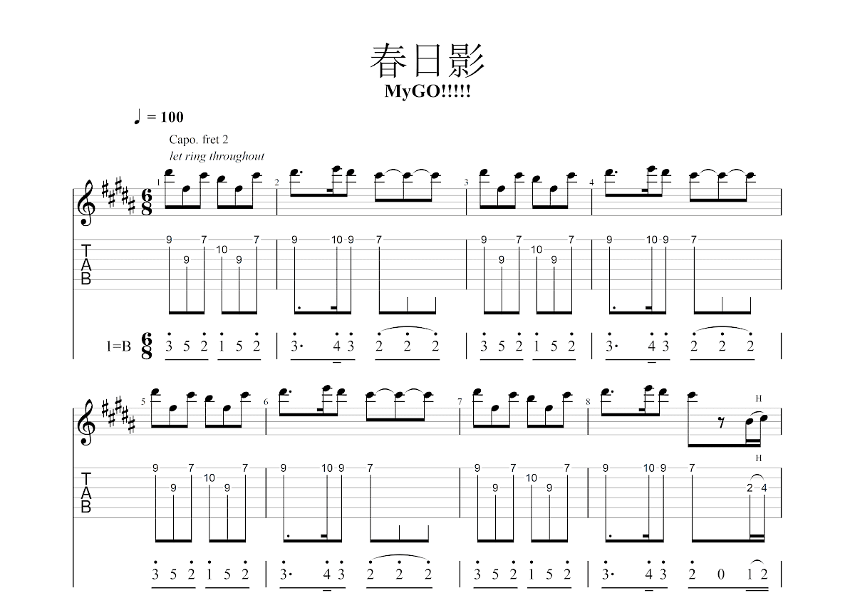 春日影吉他谱预览图