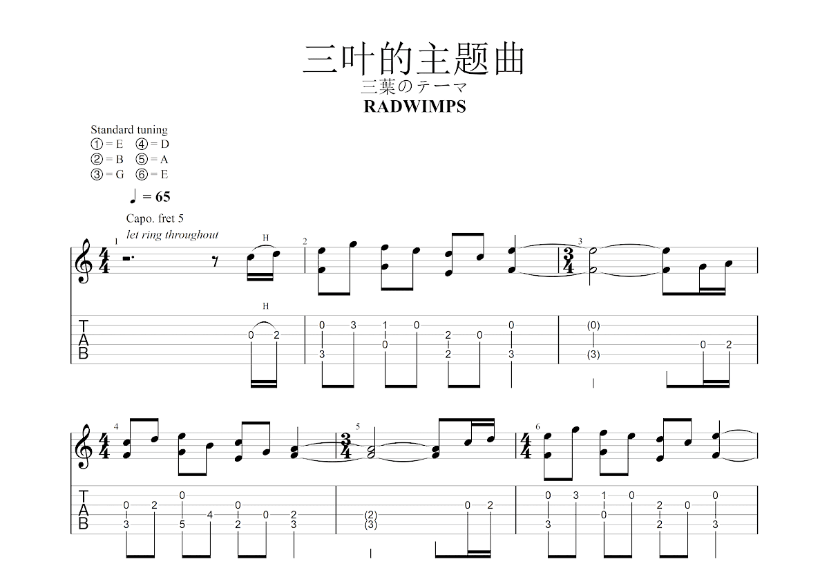 三叶的主题曲吉他谱预览图