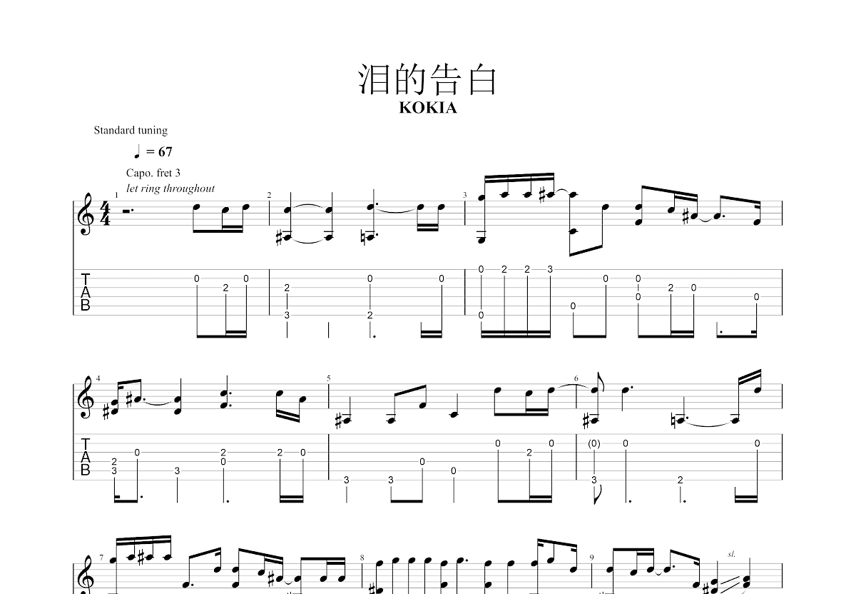 泪的告白吉他谱_KOKIA_G调指弹