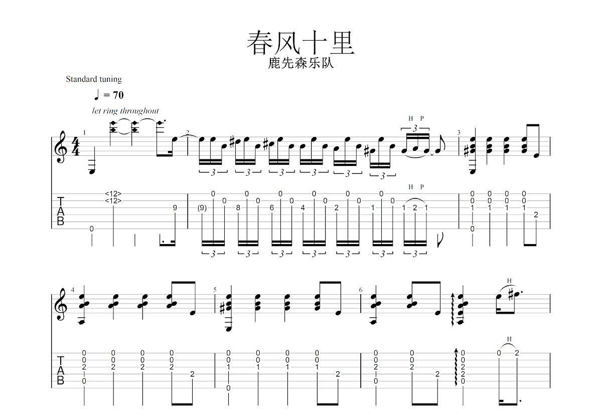 春风十里吉他谱预览图