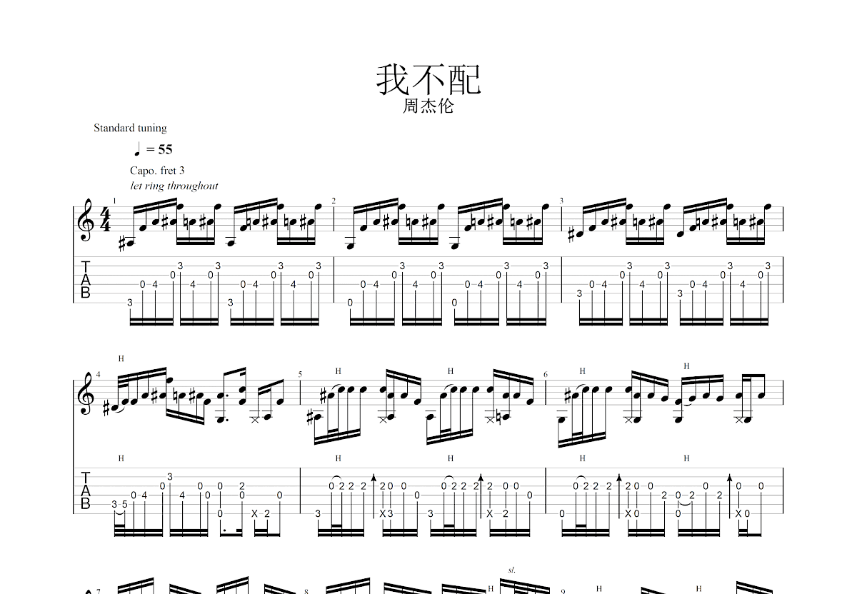 我不配吉他谱预览图