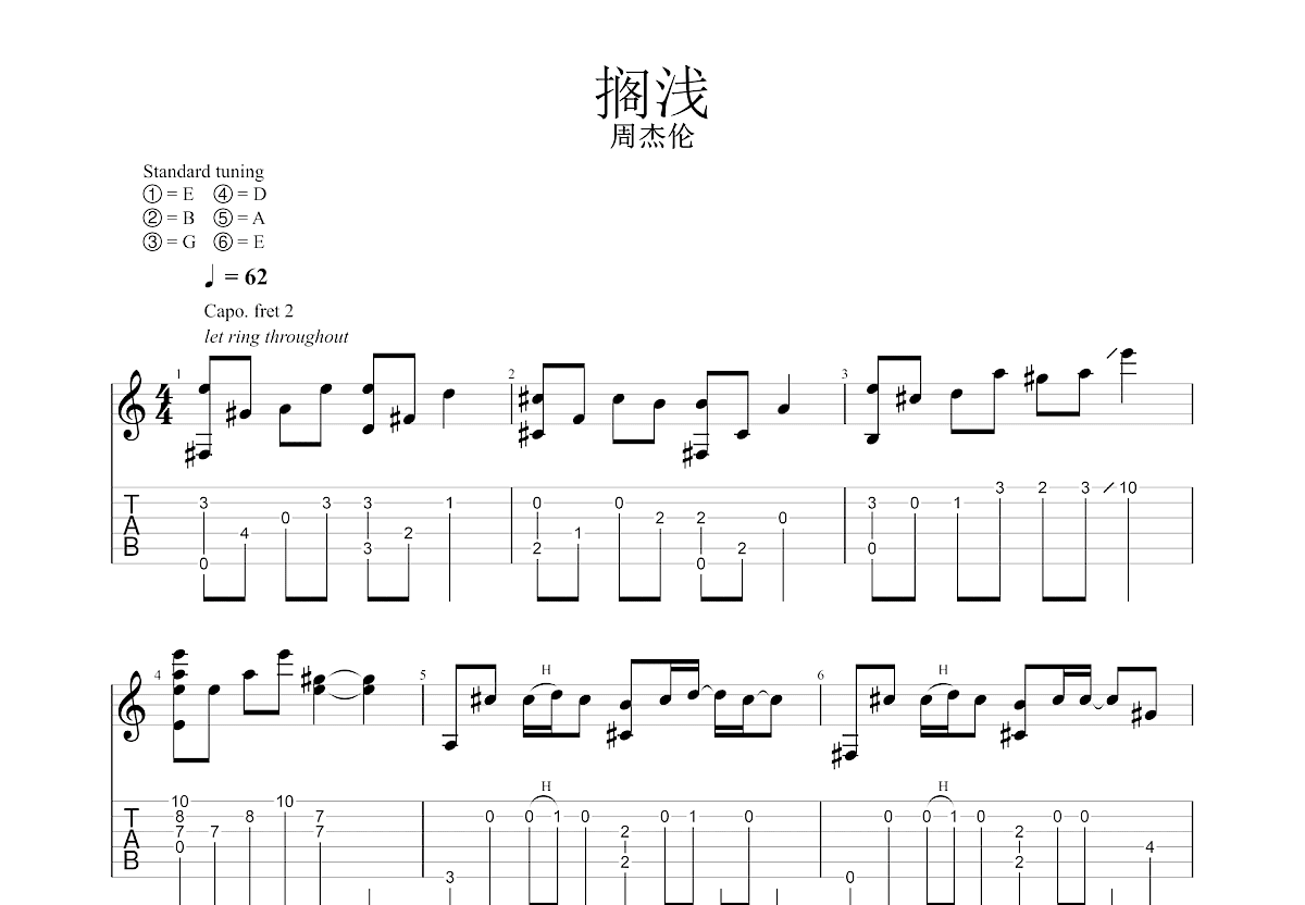 搁浅吉他谱预览图