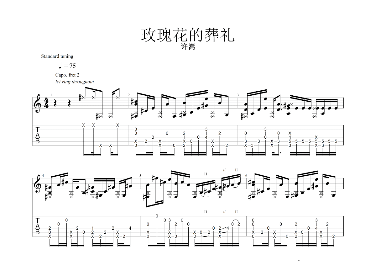 玫瑰花的葬礼吉他谱预览图