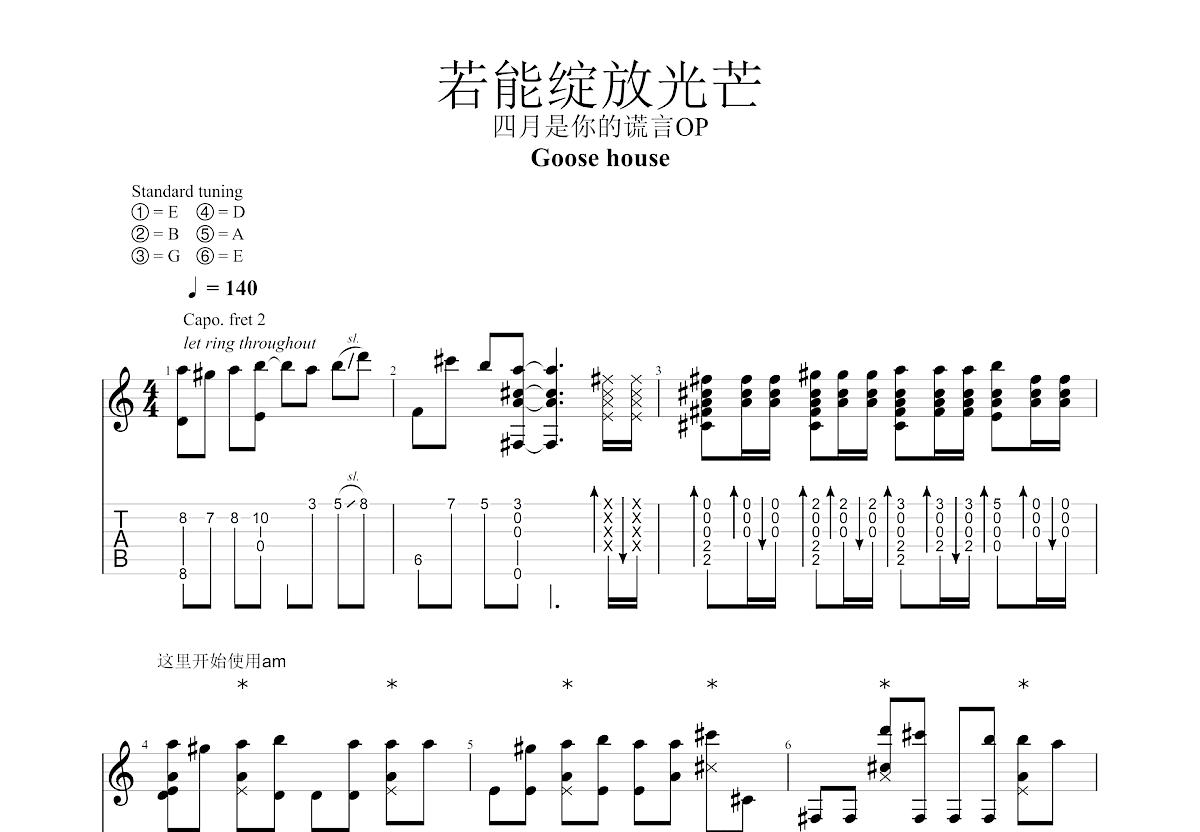 若能绽放光芒吉他谱预览图