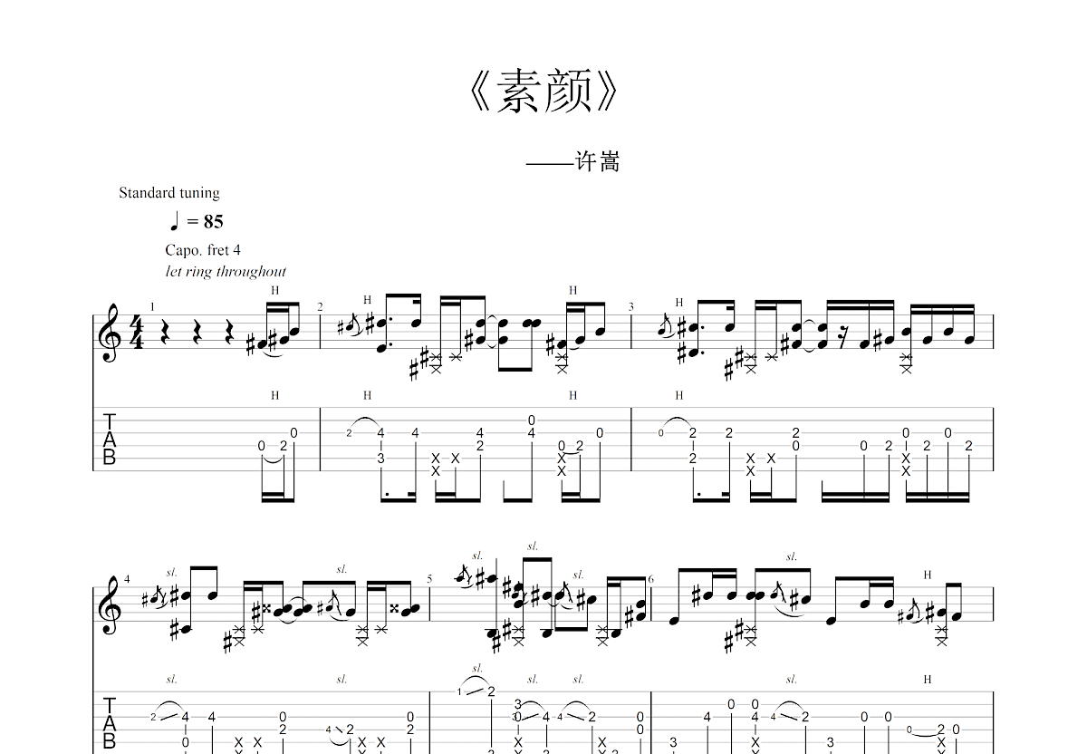 素颜吉他谱预览图