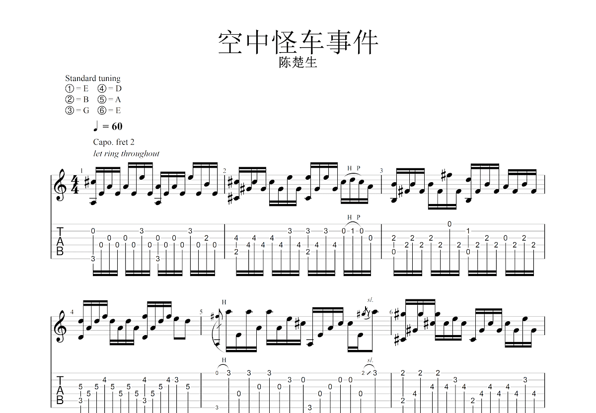 空中怪车事件吉他谱_陈楚生_A调指弹