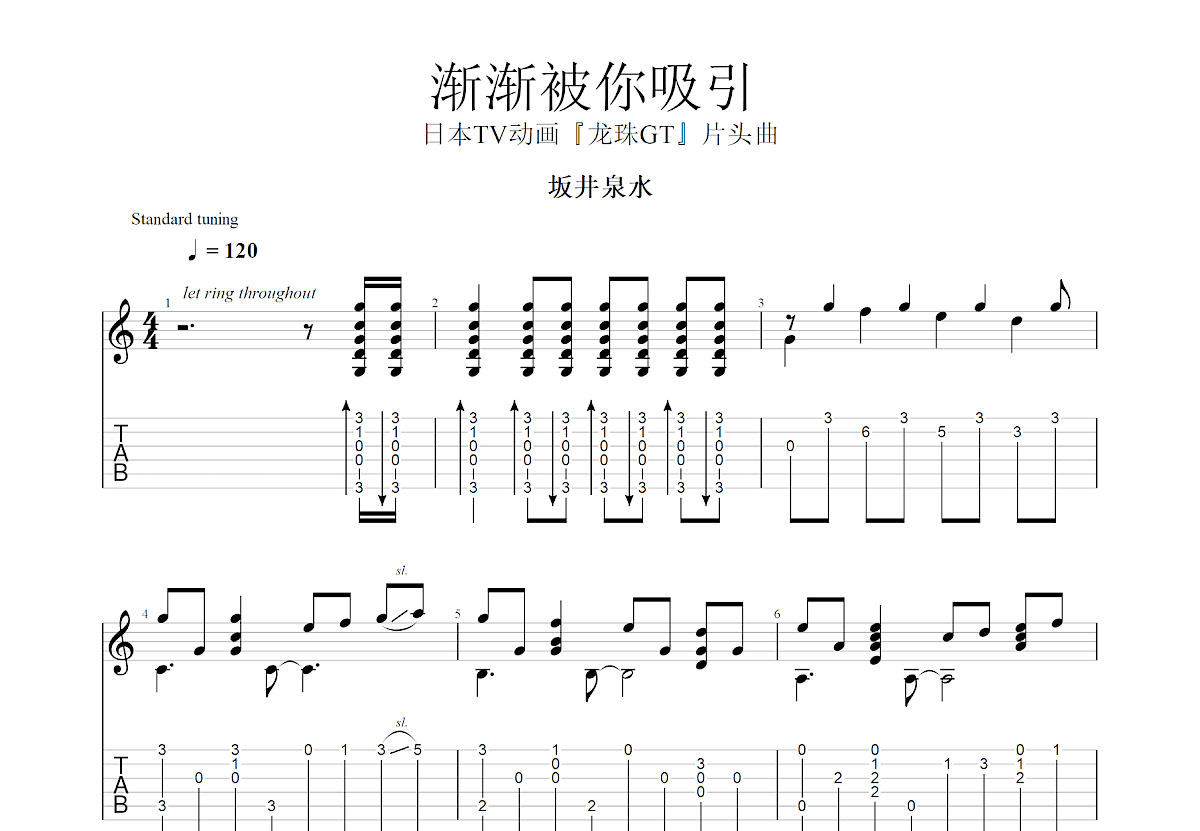 渐渐被你吸引吉他谱_坂井泉水_E调指弹