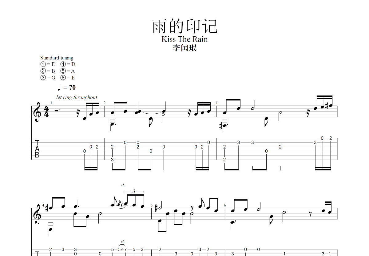 雨的印记吉他谱预览图