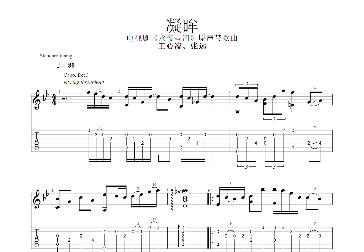 凝眸吉他谱预览图