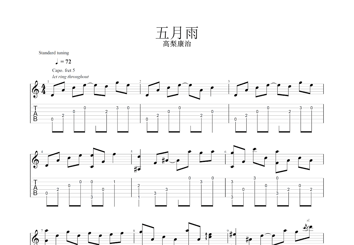 五月雨吉他谱预览图