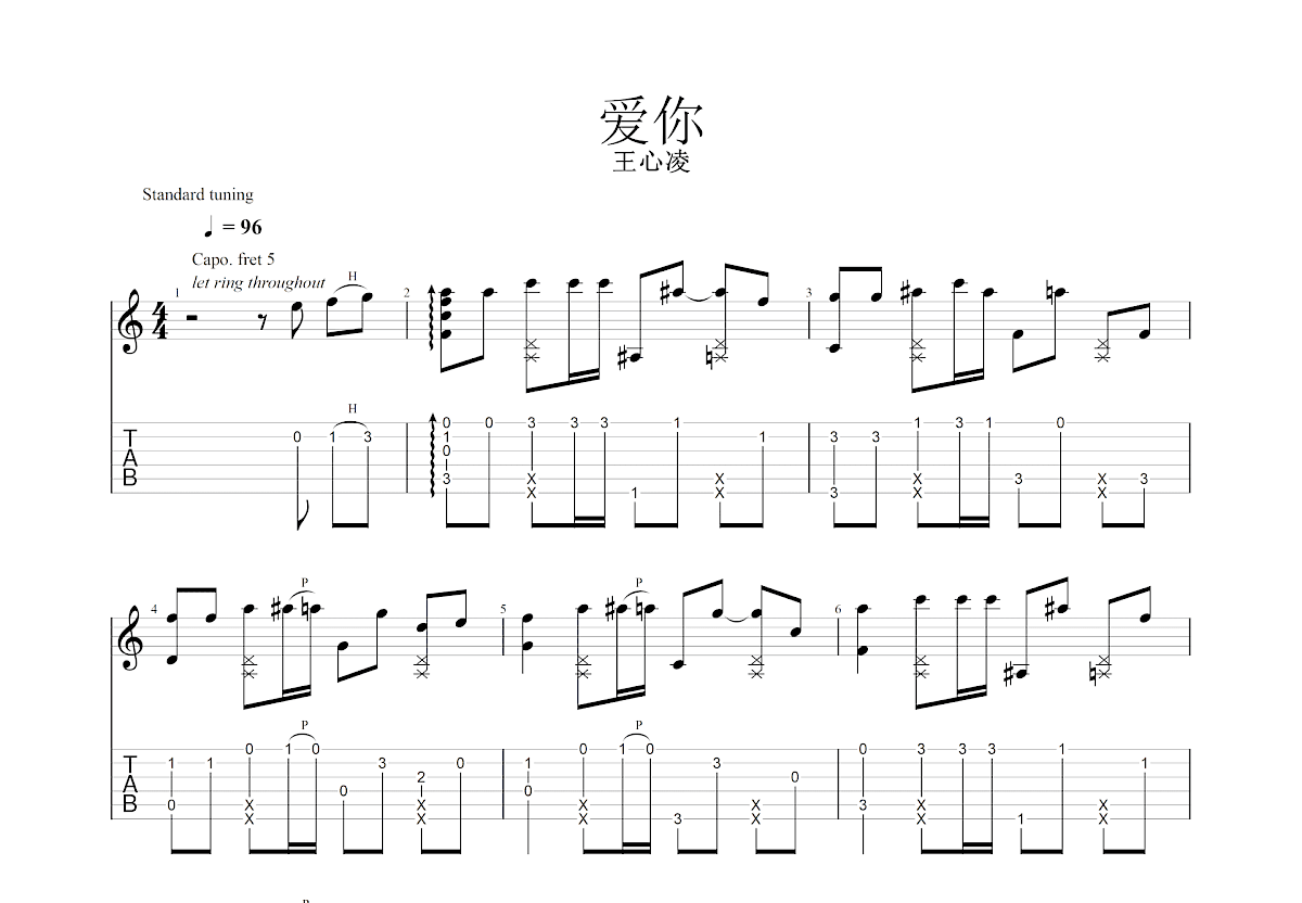 爱你吉他谱预览图