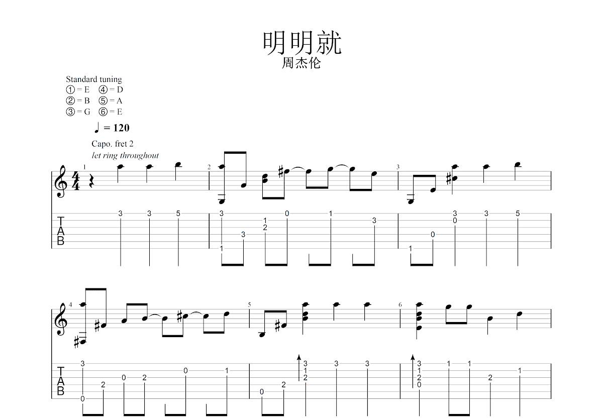 明明就吉他谱预览图