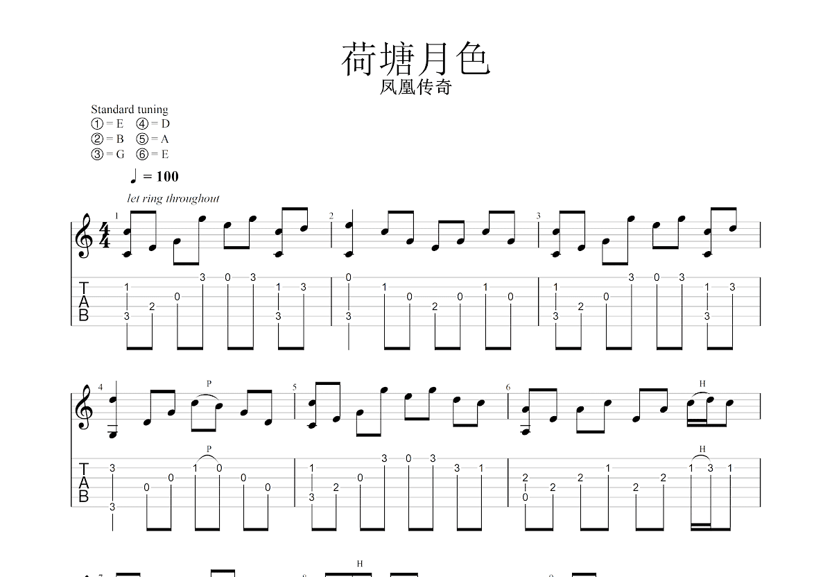 荷塘月色吉他谱预览图