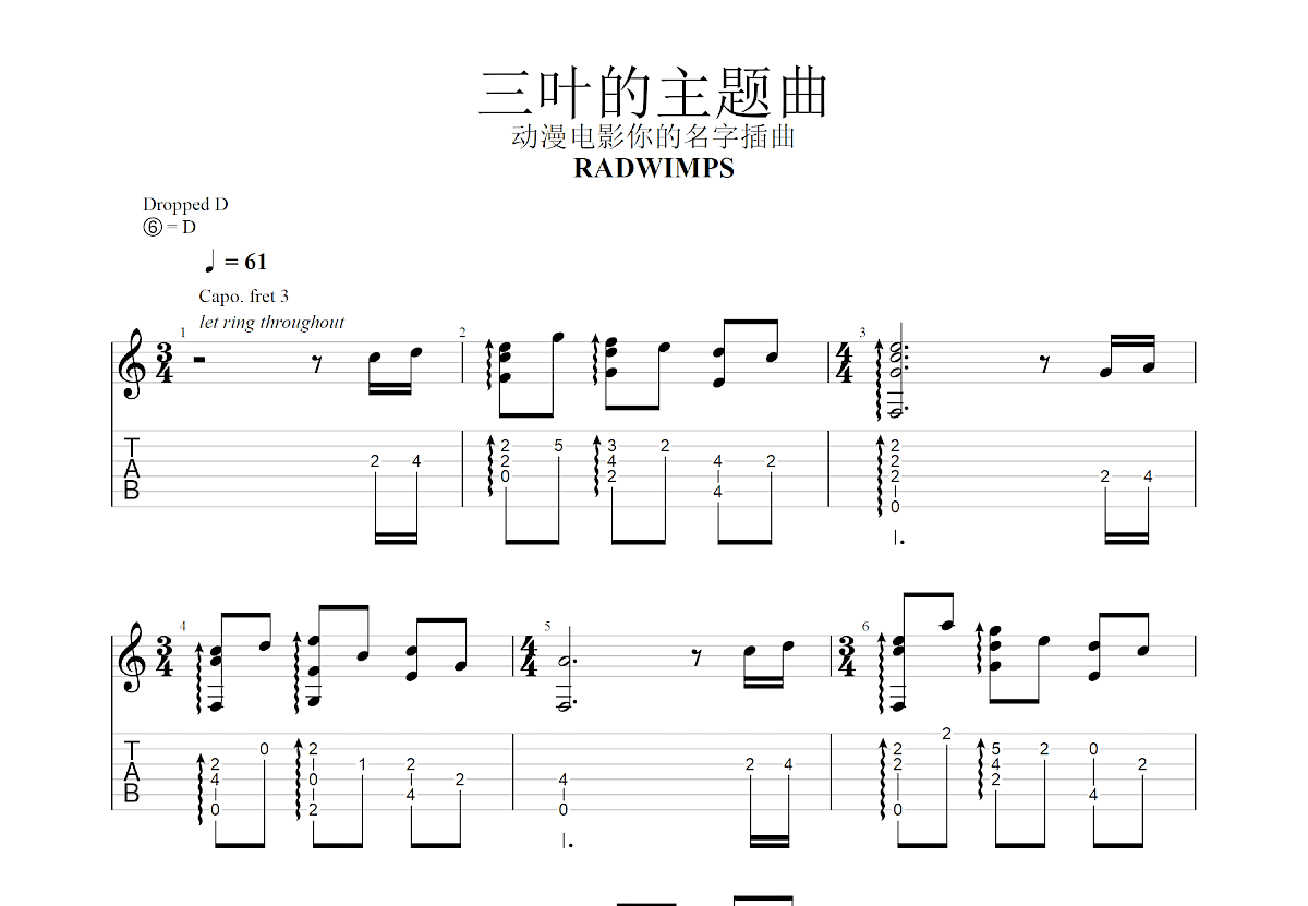 三叶的主题曲吉他谱_RADWIMPS_D调指弹