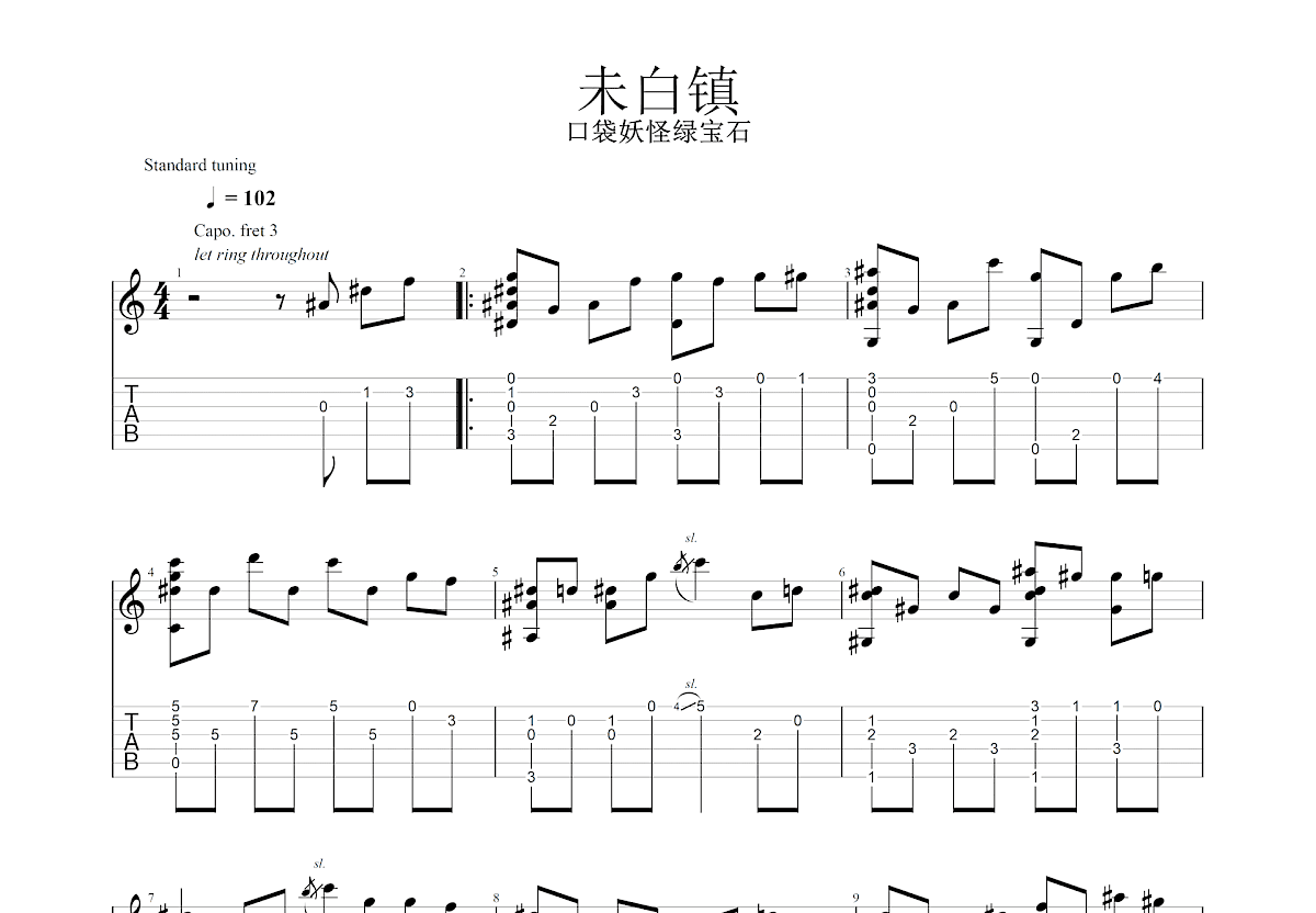 未白镇吉他谱预览图