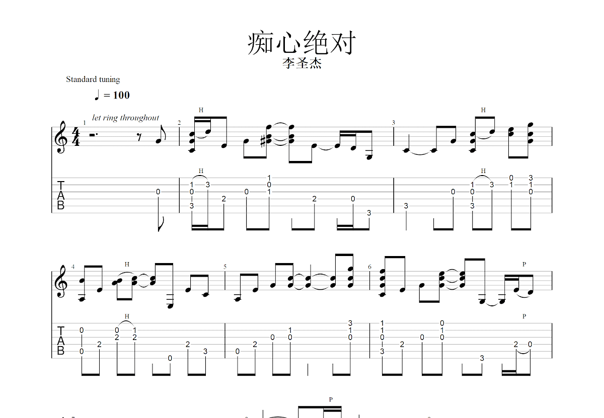 痴心绝对吉他谱_李圣杰_C调指弹