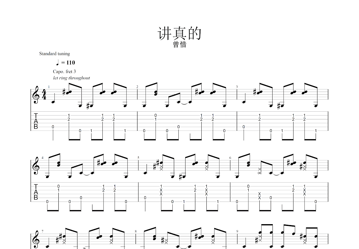讲真的吉他谱预览图
