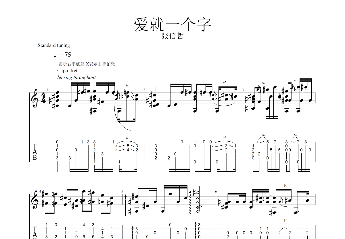 爱就一个字吉他谱预览图