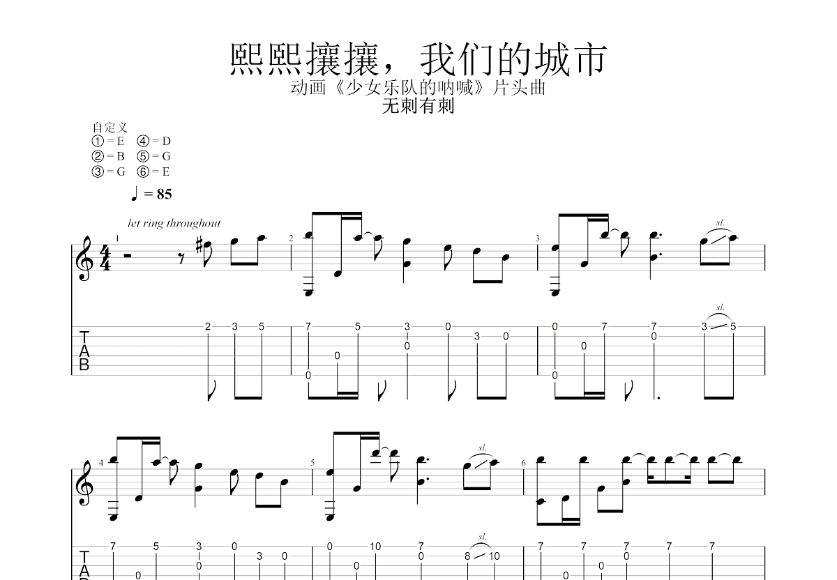 熙熙攘攘，我们的城市吉他谱_无刺有刺_D调指弹