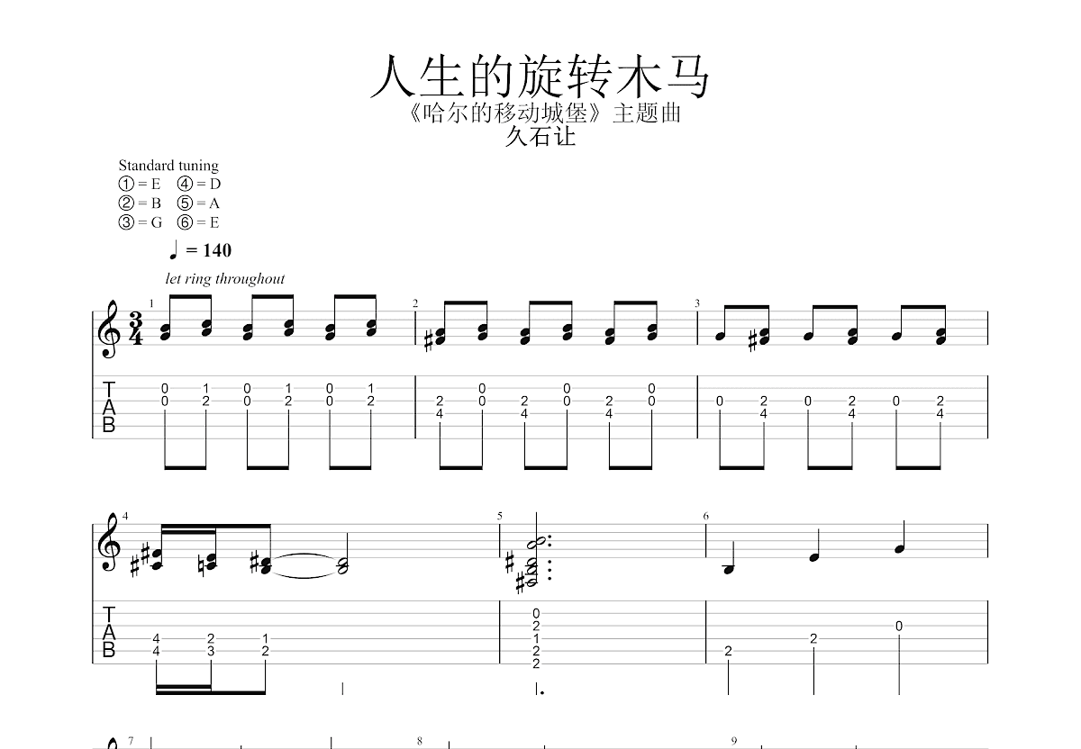 人生的旋转木马吉他谱预览图