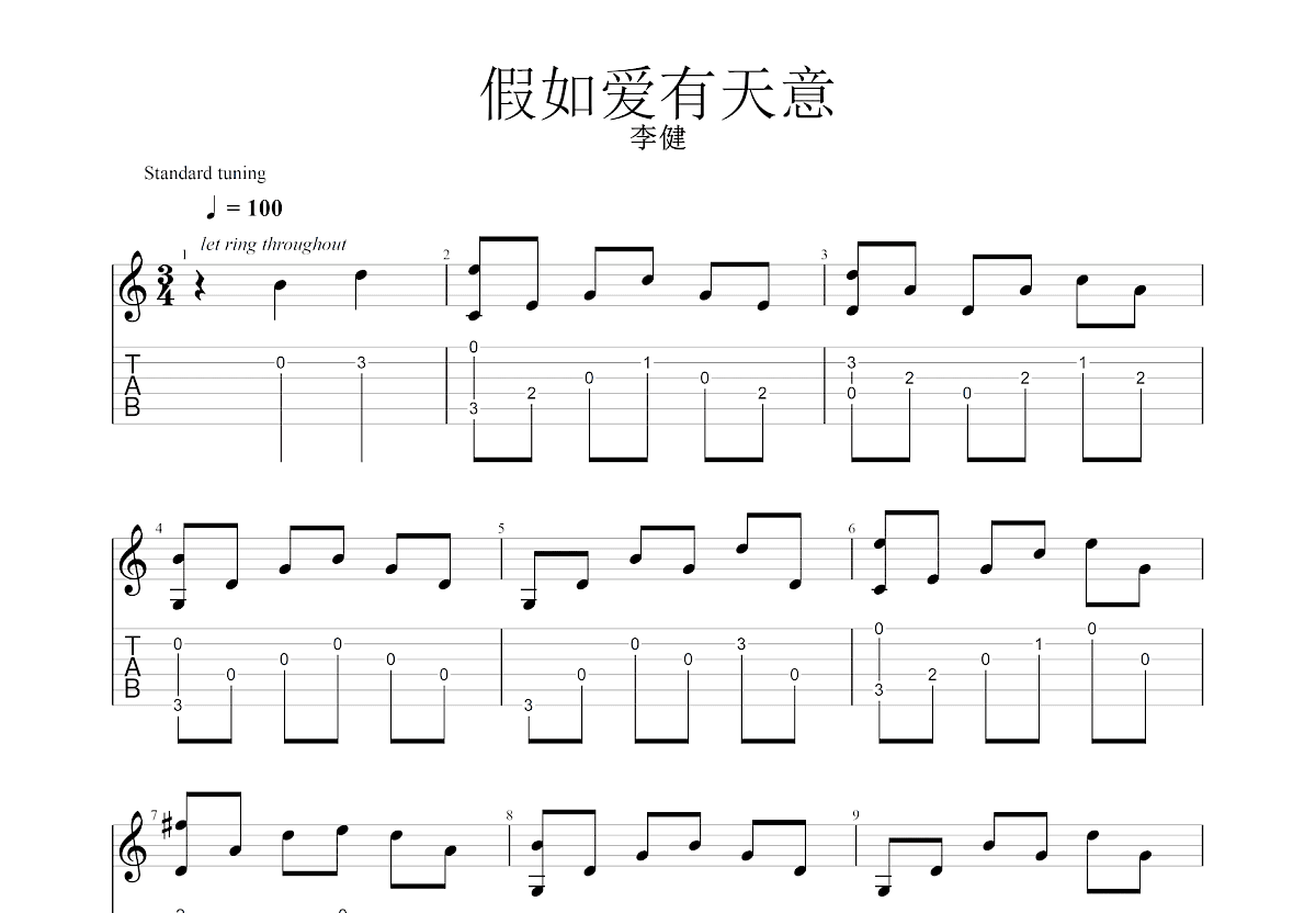 假如爱有天意吉他谱_李健_G调指弹