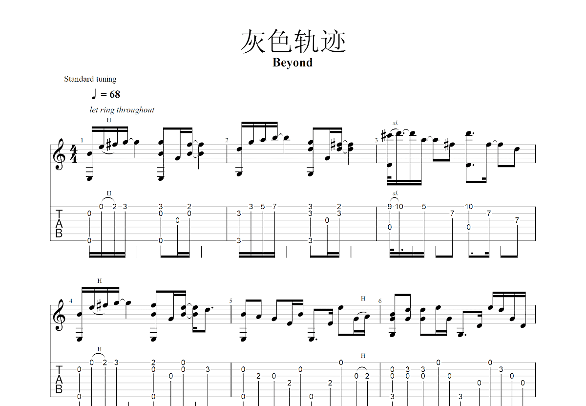 灰色轨迹吉他谱_Beyond_G调指弹