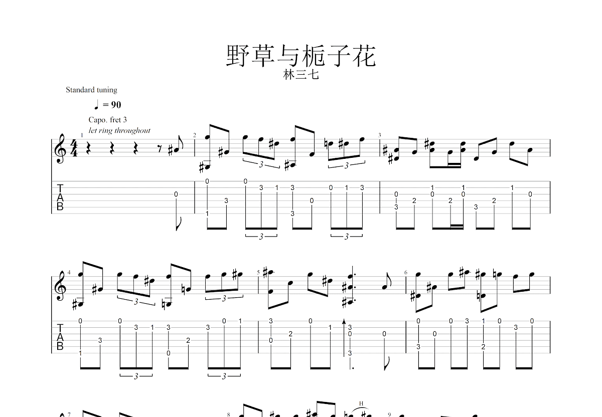 野草与栀子花吉他谱预览图