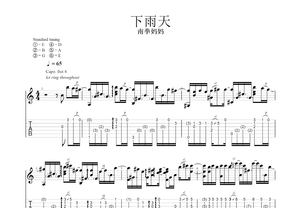 下雨天吉他谱预览图