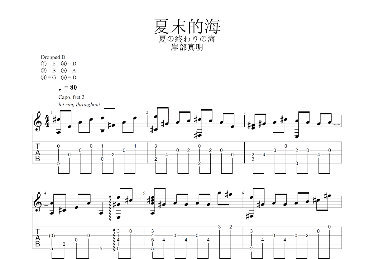 夏末的海吉他谱_岸部真明_G调指弹