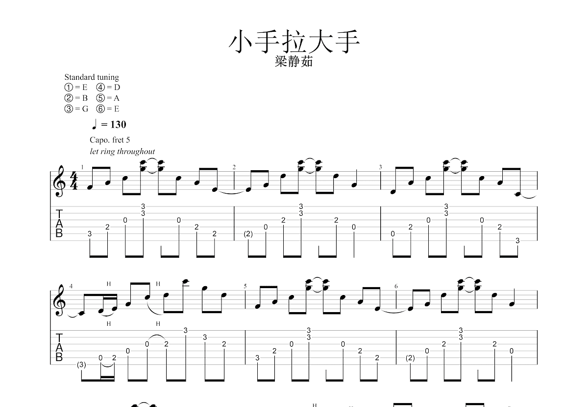小手拉大手吉他谱预览图