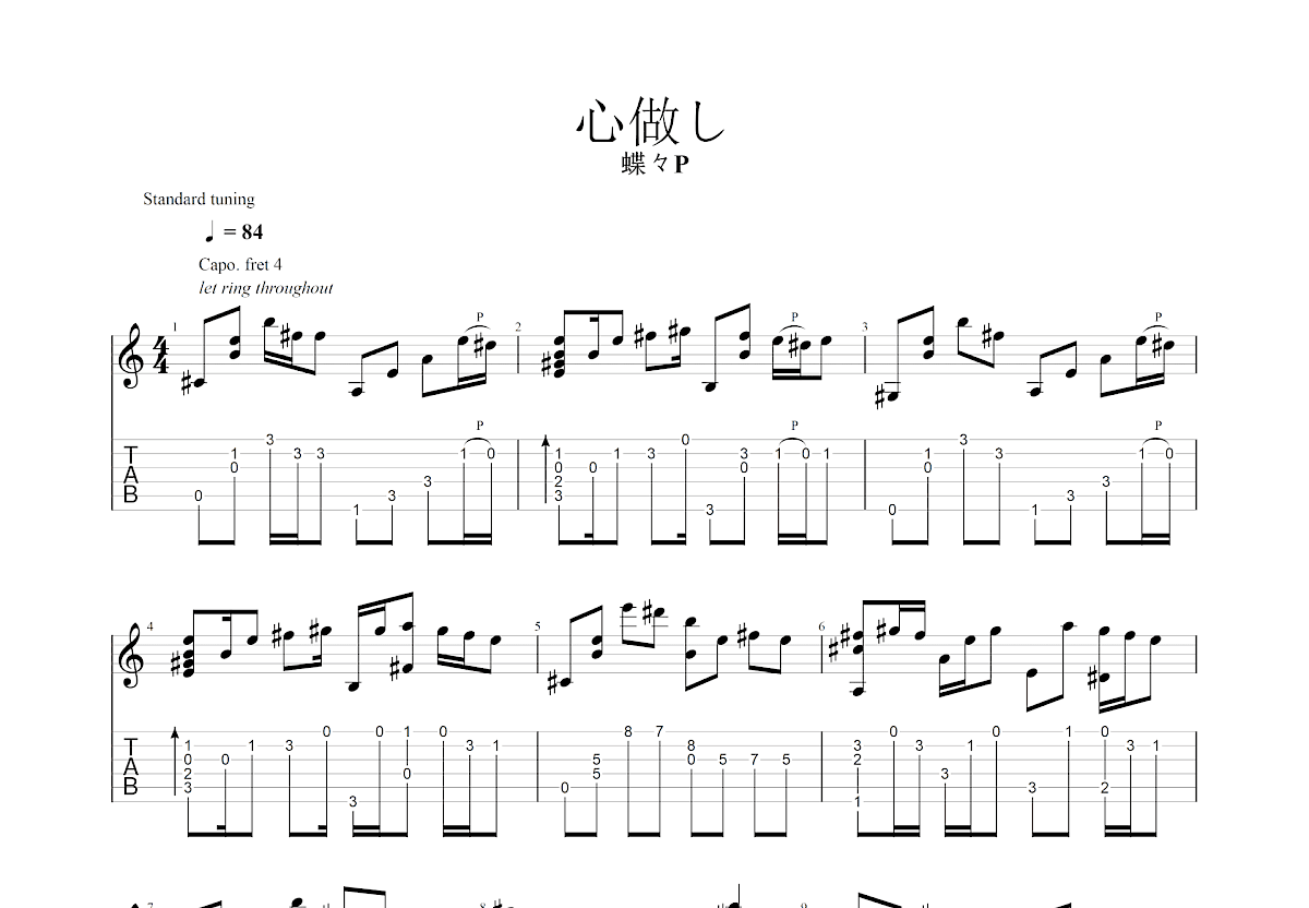 心做し吉他谱预览图