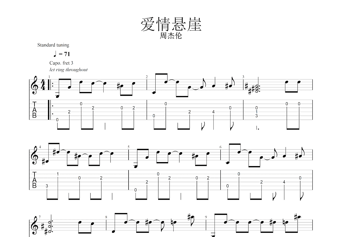 爱情悬崖吉他谱预览图