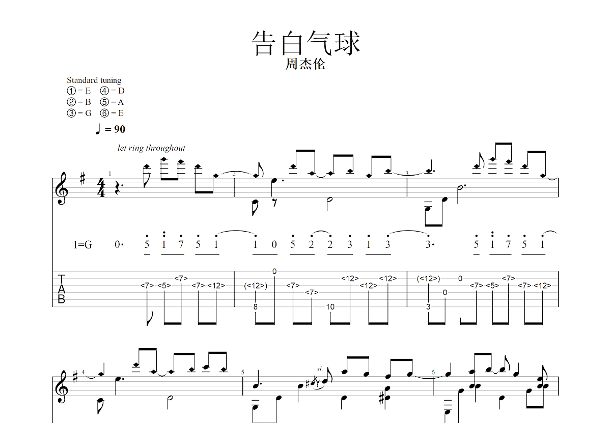 告白气球吉他谱预览图