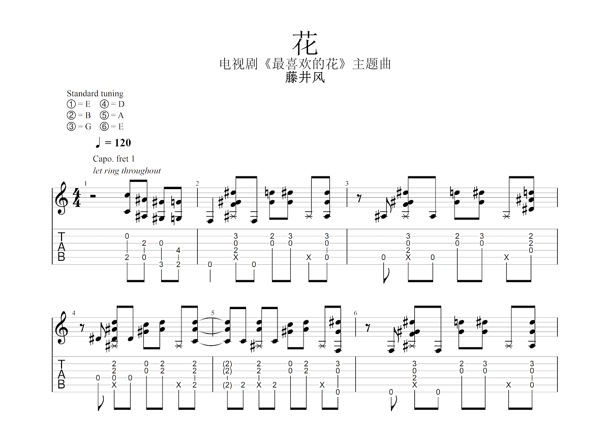 花吉他谱预览图