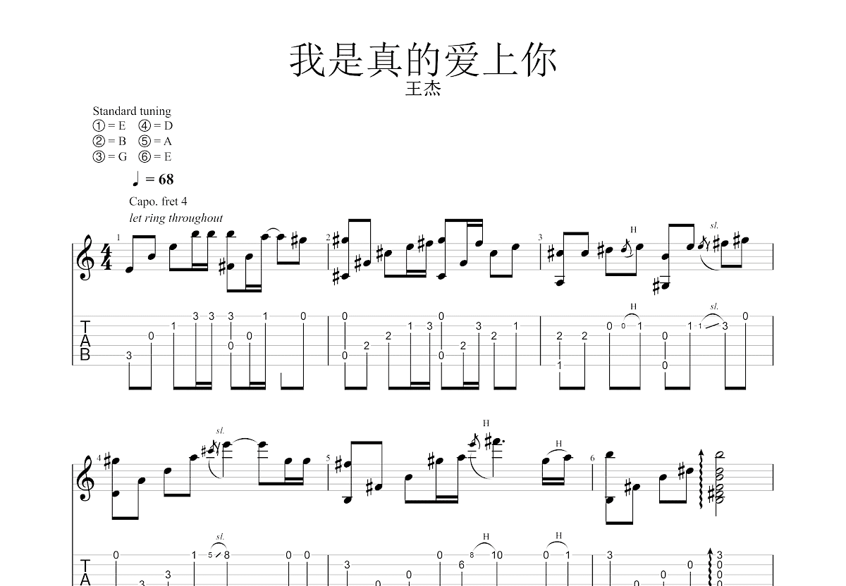 我是真的爱上你吉他谱预览图