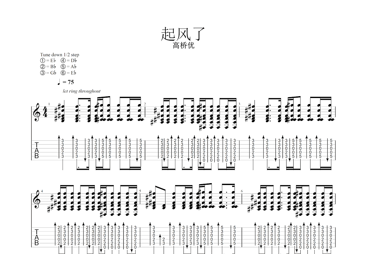 起风了吉他谱预览图