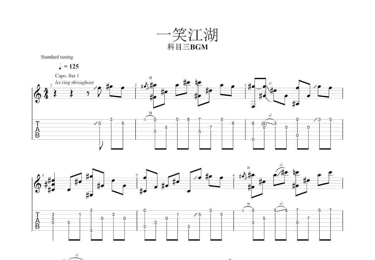 一笑江湖吉他谱预览图