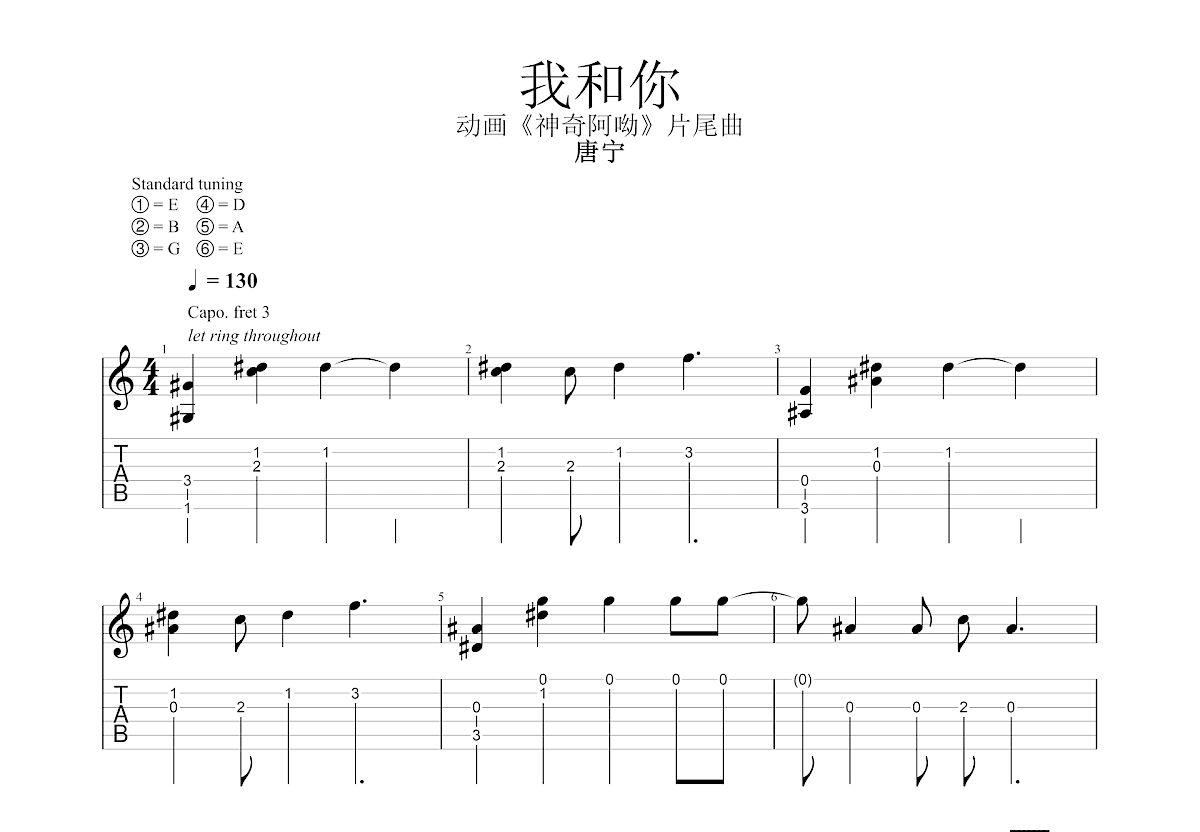 我和你吉他谱预览图