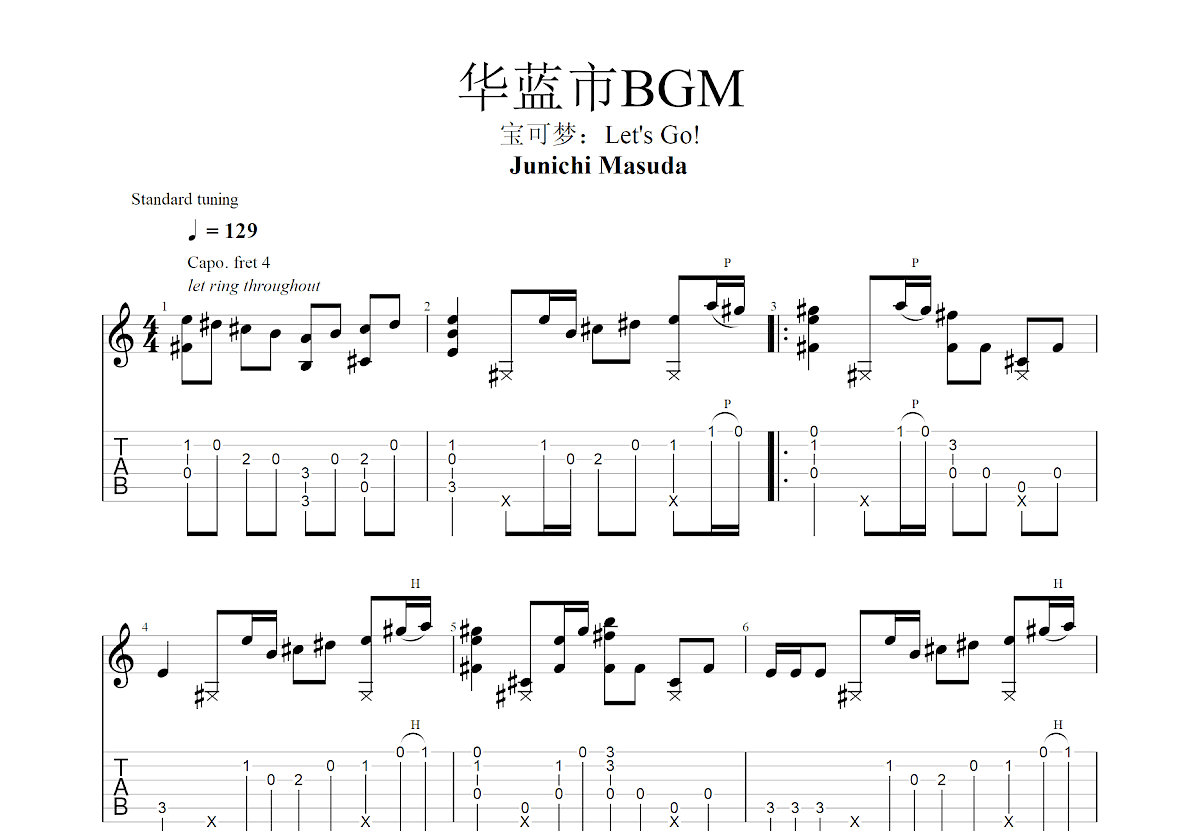 华蓝市吉他谱_Junichi Masuda_C调指弹