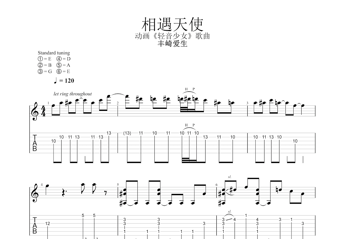 相遇天使吉他谱预览图