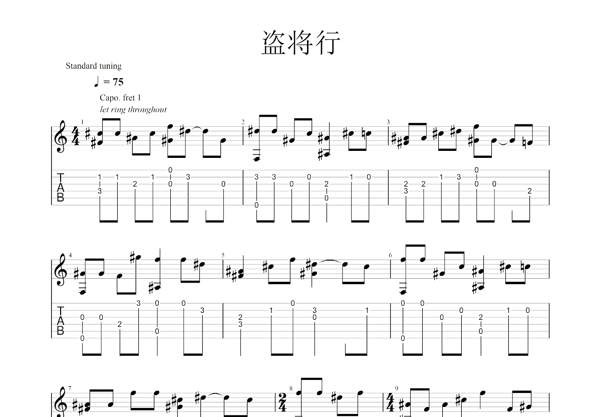 盗将行吉他谱预览图