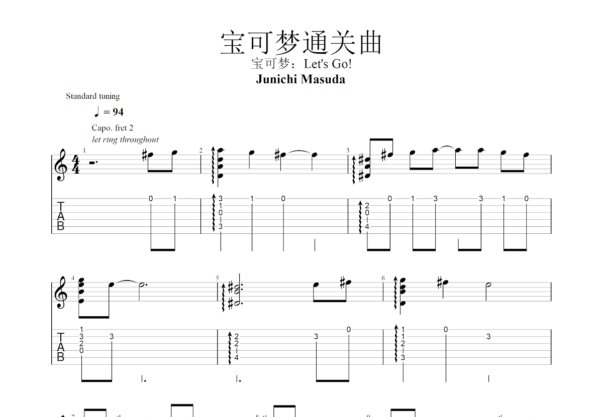 宝可梦通关曲吉他谱_Junichi Masuda_C调指弹