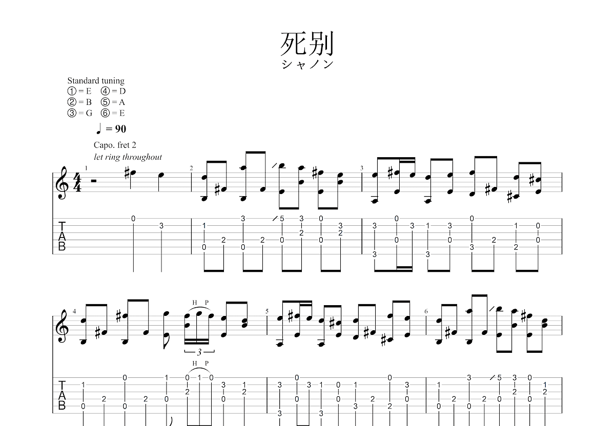 死别吉他谱预览图