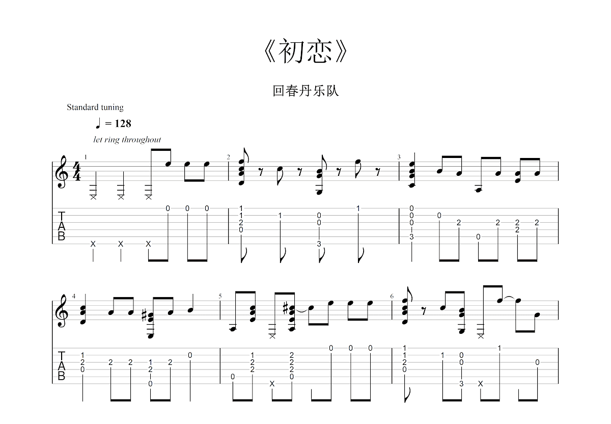 初恋吉他谱预览图