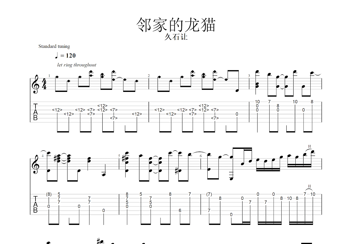 邻家的龙猫吉他谱_久石让_C调指弹