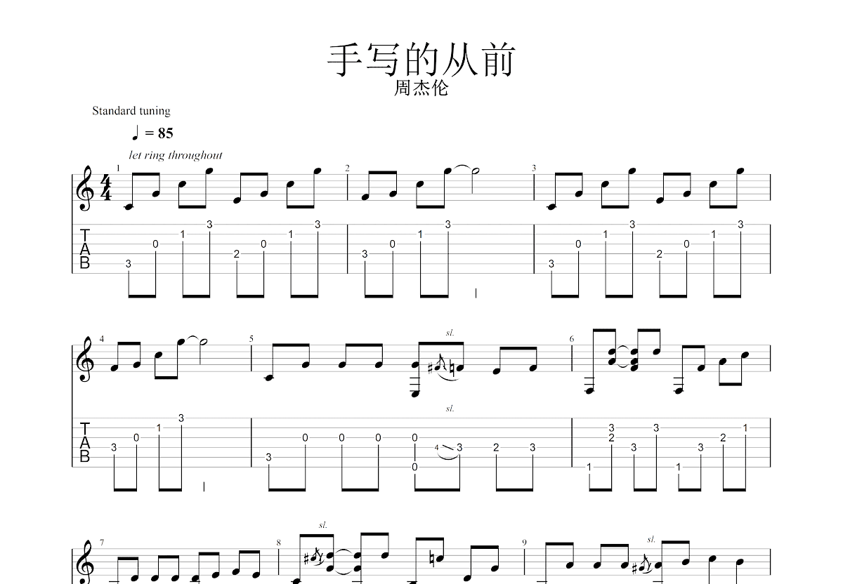手写的从前吉他谱预览图