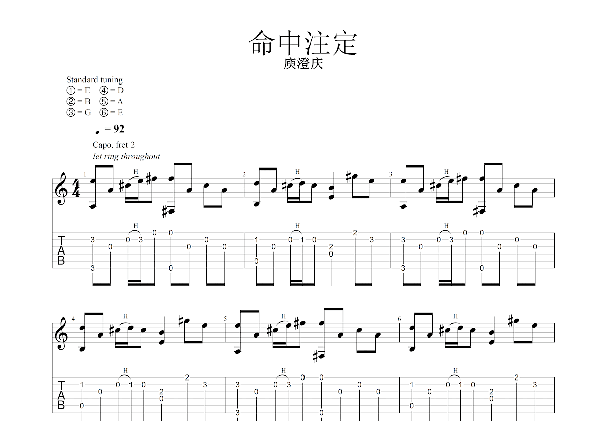 命中注定吉他谱预览图