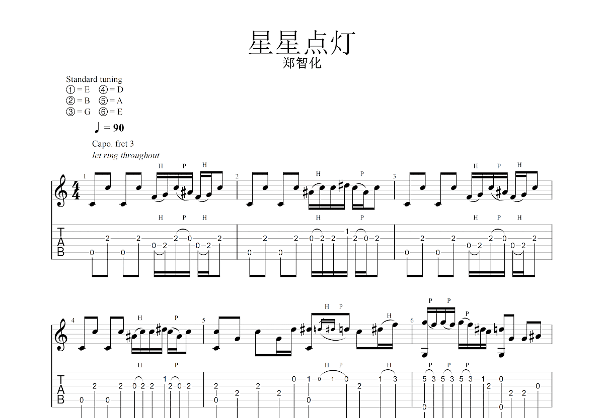星星点灯吉他谱预览图